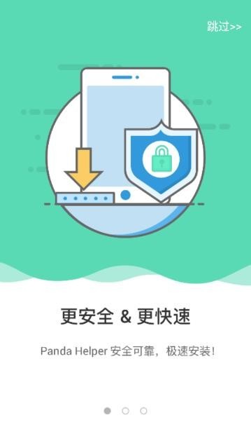 Panda Helper免费下载