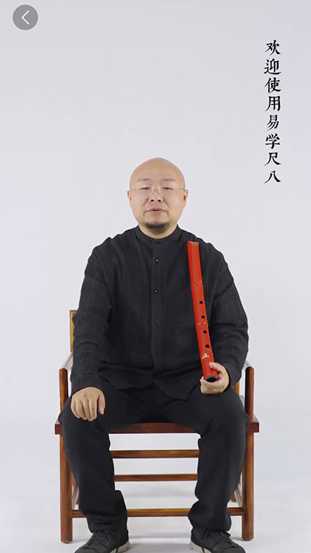 易学尺八app下载
