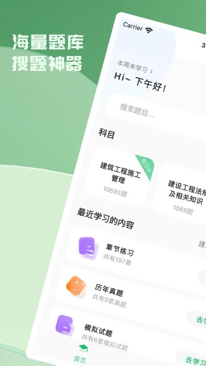搜题神器最新版