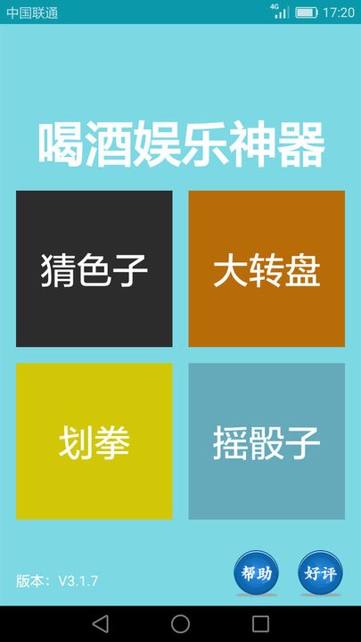 喝酒娱乐神器app
