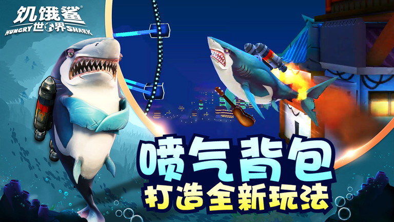 2025饥饿鲨世界破解版