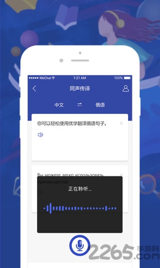 优学俄语翻译手机版