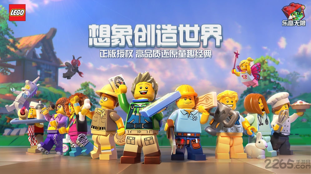 乐高无限国际版下载