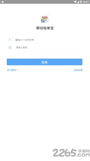 移动收单宝手机版