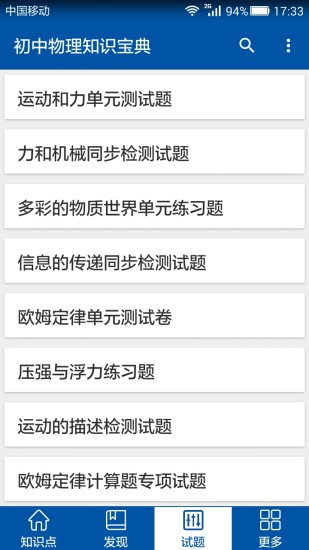 初中物理知识宝典手机版