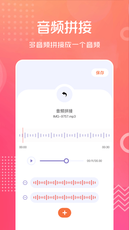 音频剪辑伴侣软件