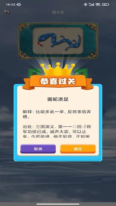 成语我猜猜大闯关软件下载