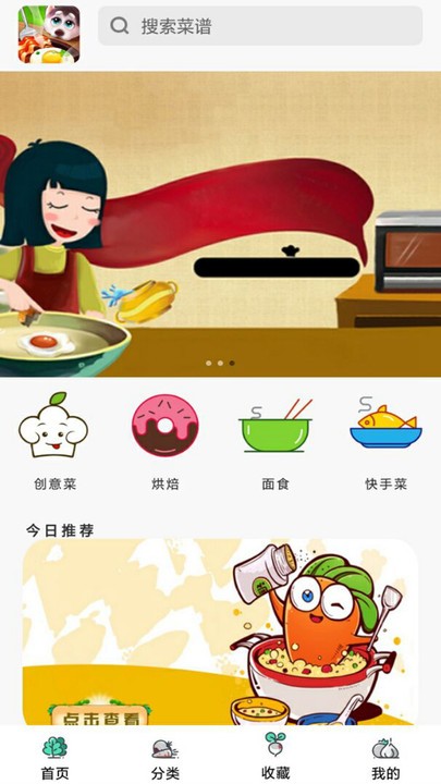 菜谱家常菜大全官方版