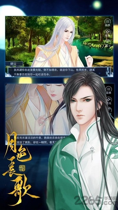 月色长歌橙光破解版