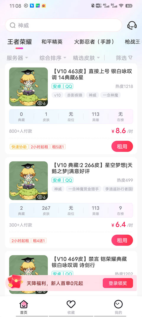 租号玩极速版上号教程