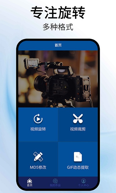视频旋转助手app下载