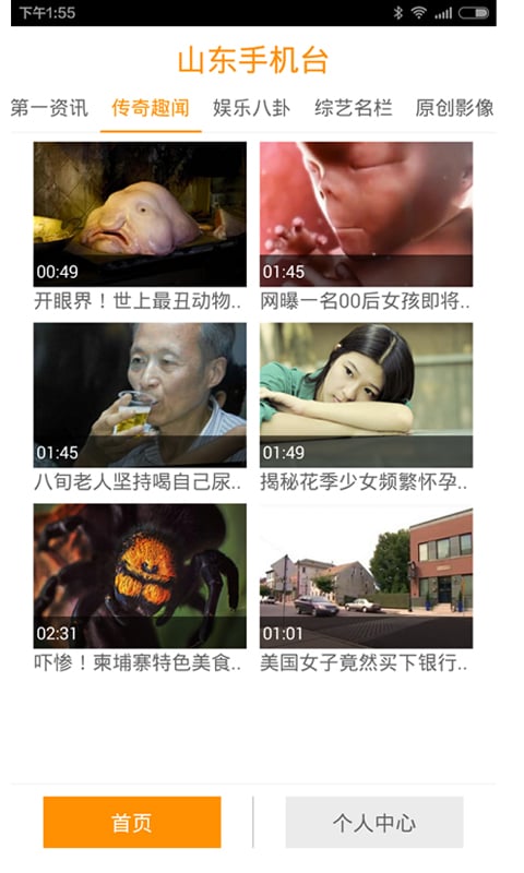 山东手机台手机客户端