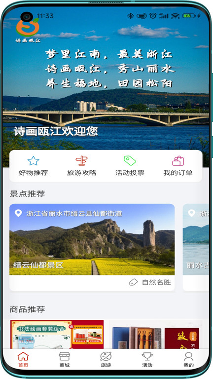 诗画瓯江官方版