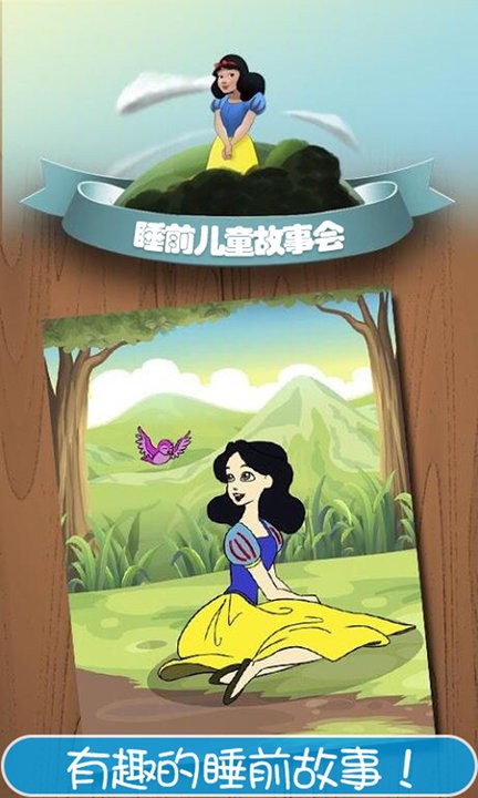 睡前儿童故事会手机版下载