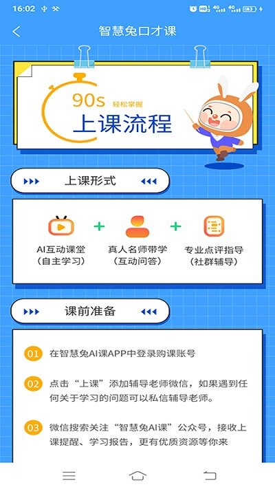 智慧兔口才课软件下载