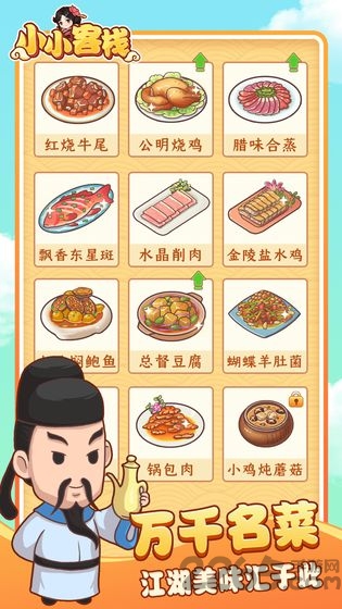 小小客栈内购破解版下载