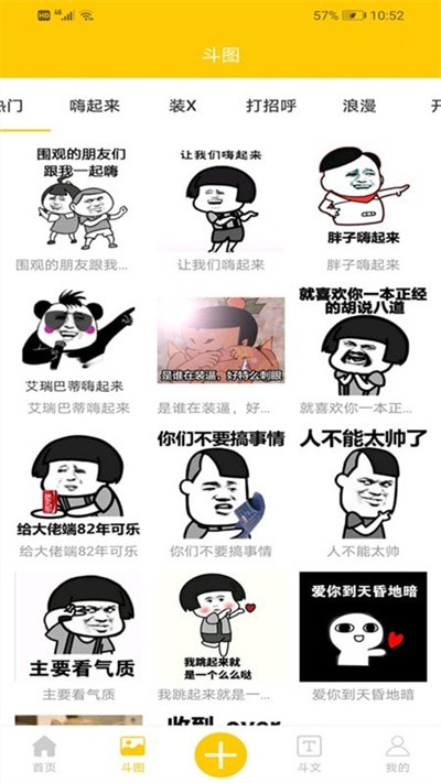 斗图斗文官方版