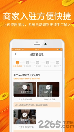 享多赚商家端手机版