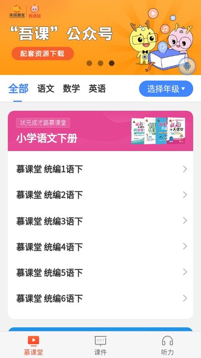 吾课网免费课件软件