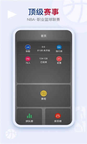 比赛文字直播app(看个球)