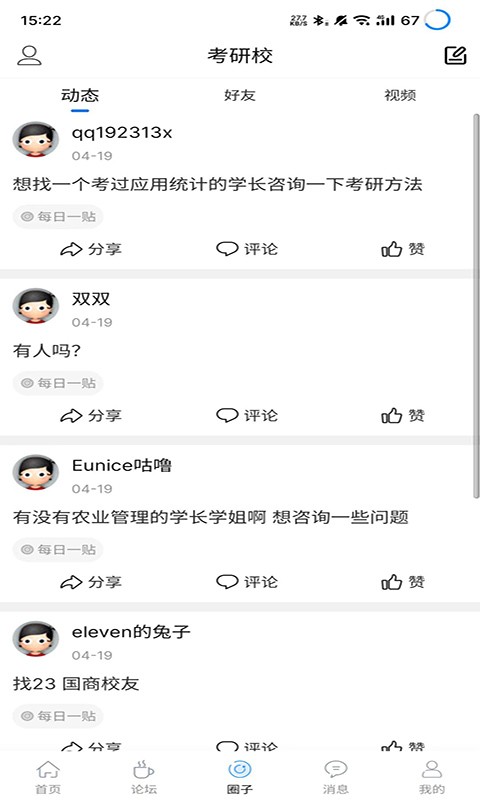 考研校app下载