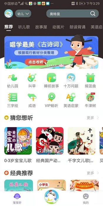 育儿fmapp