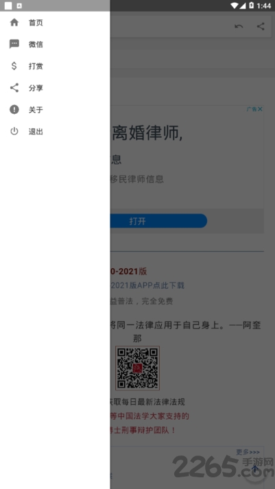 东方法律宝典app