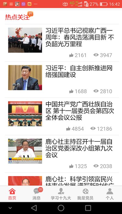 广西八桂先锋手机app