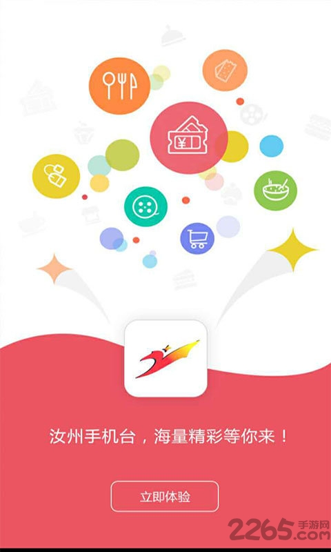 汝州手机台软件下载