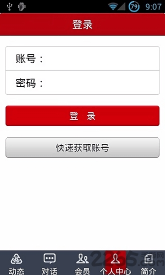 深企联app