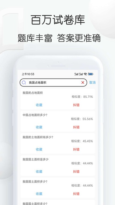 搜搜题官方版