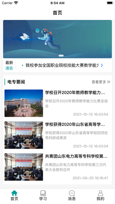 山东电专app下载
