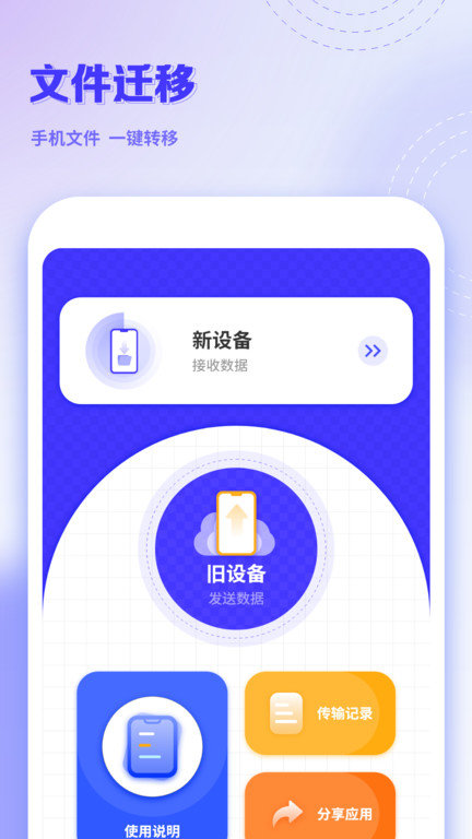 手机换机王app(改名手机克隆互传)
