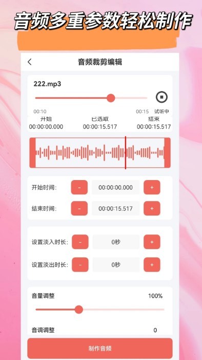 视音剪辑大师app(改名视频音频剪辑大师)