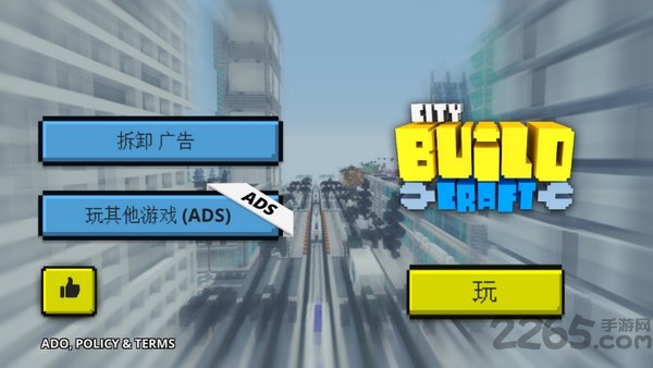 建设口袋摩天大楼中文版