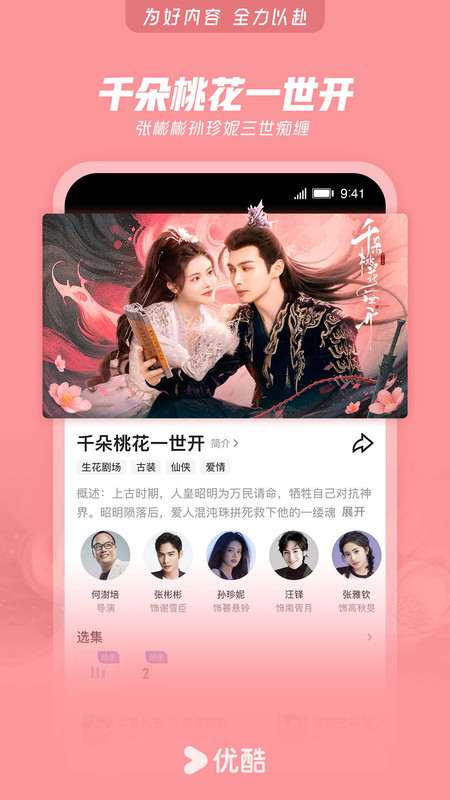 优酷app