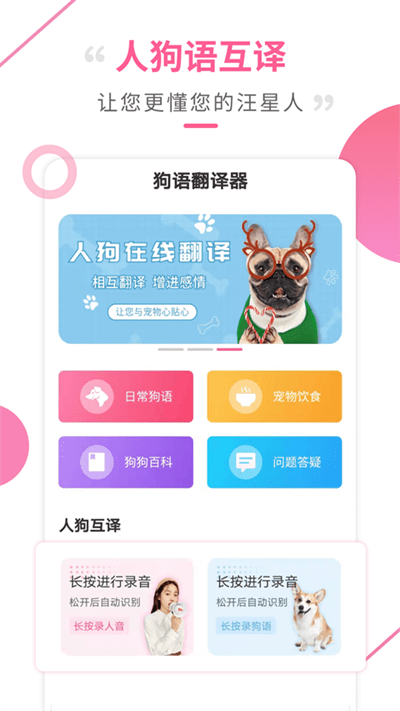 狗语翻译工具官方版下载