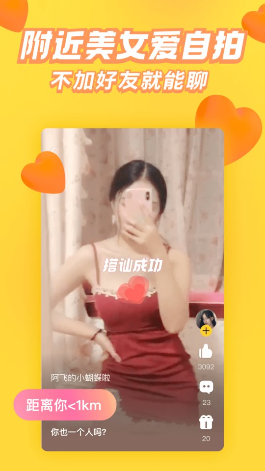 他趣聊天软件