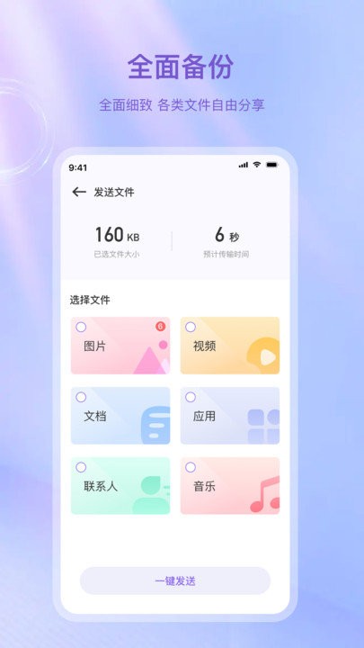 手机克隆传输客户端
