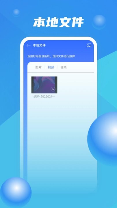 万能投屏大师手机版