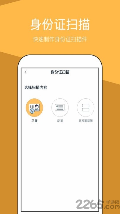 文件扫描全能王app