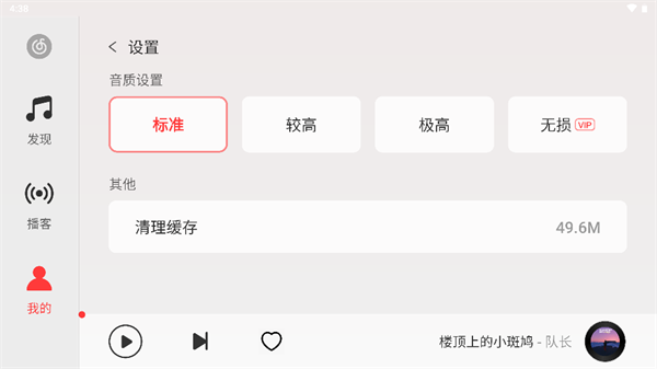 网易云音乐hd版本怎么调音质