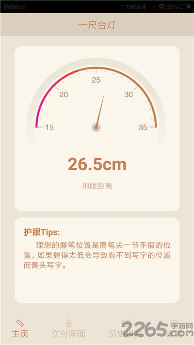 一尺台灯手机版