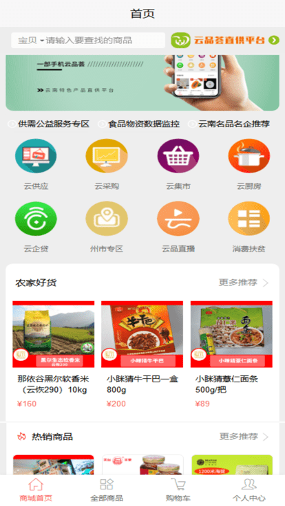 云品荟官方版