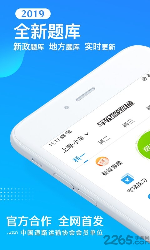 驾考pk手机版