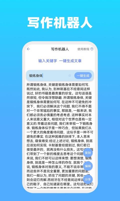 全能文字软件