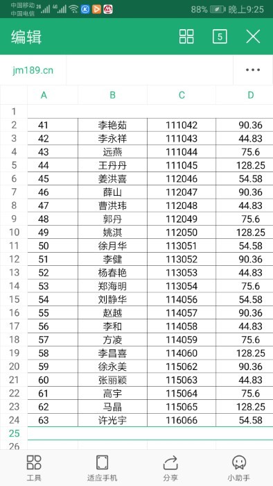 金鸣文表识别app(更名金鸣表格文字识别)