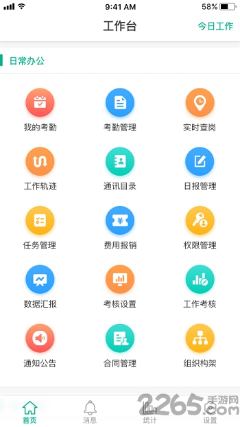 三帆外勤软件下载