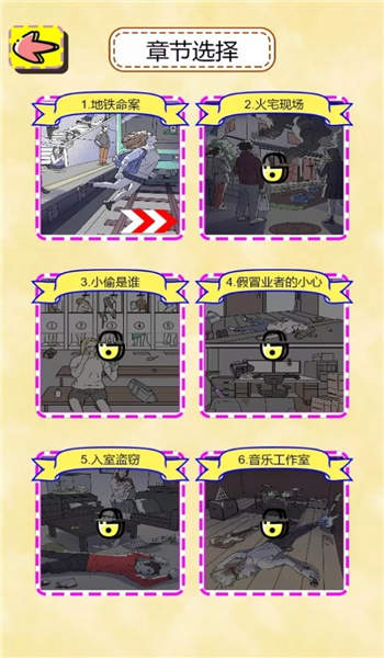 三分钟探案手机版