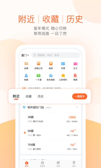 掌上出行公交实时查询(改名掌上公交)